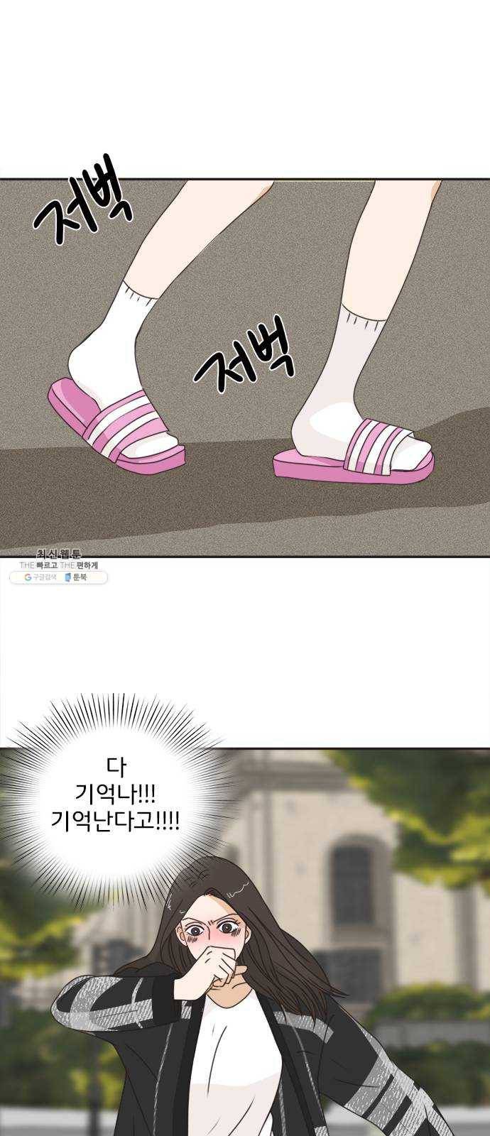 나의 플랏메이트 21화 했네 했어 17