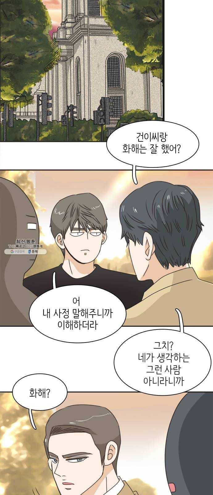 나의 플랏메이트 21화 했네 했어 19