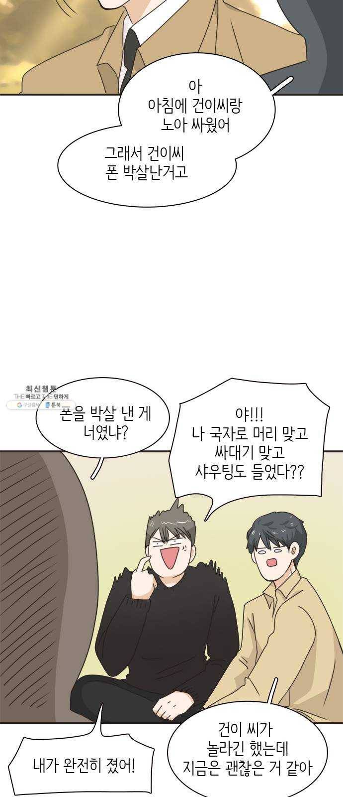 나의 플랏메이트 21화 했네 했어 20