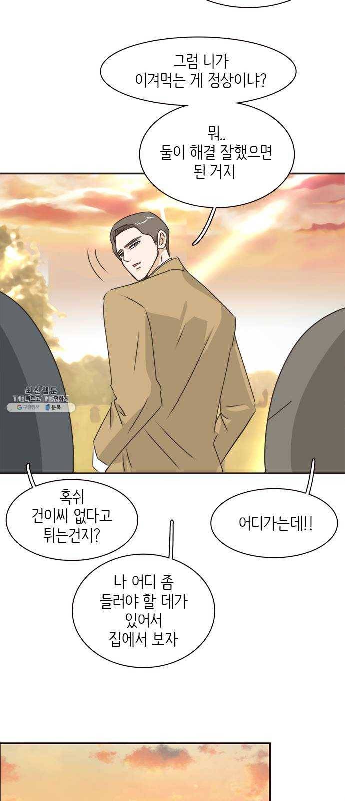 나의 플랏메이트 21화 했네 했어 21