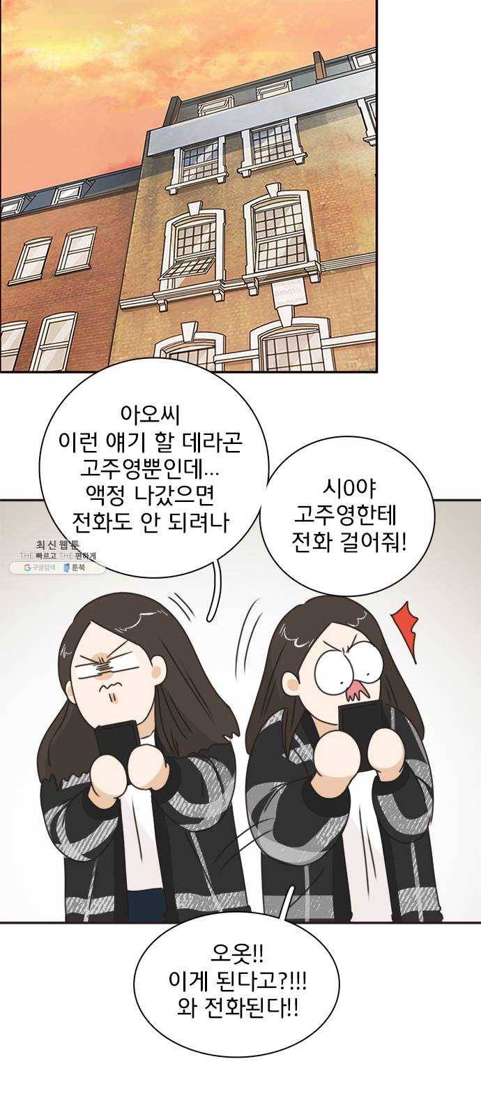 나의 플랏메이트 21화 했네 했어 22