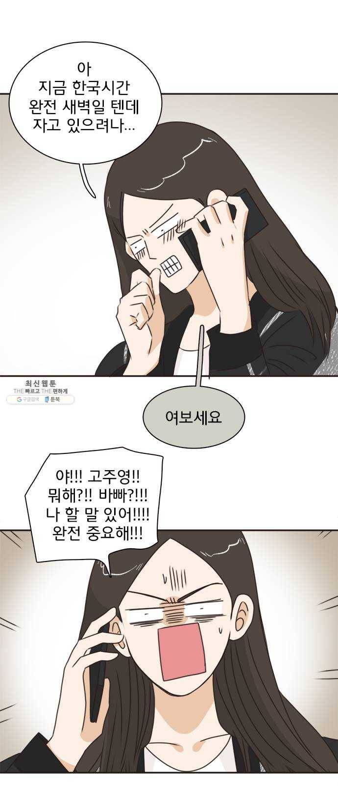 나의 플랏메이트 21화 했네 했어 23