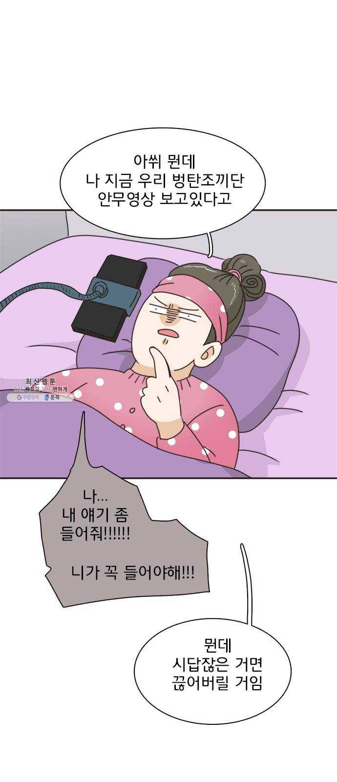 나의 플랏메이트 21화 했네 했어 24