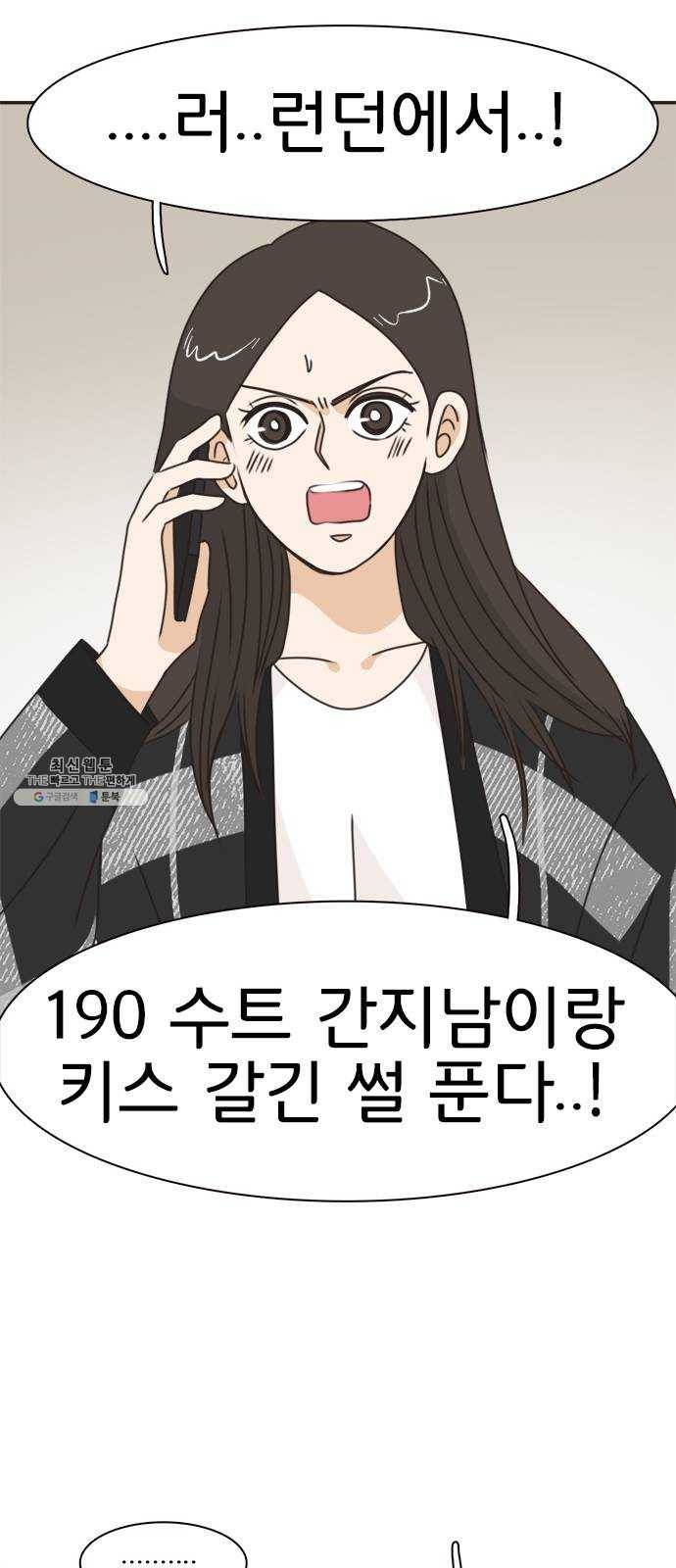 나의 플랏메이트 21화 했네 했어 25
