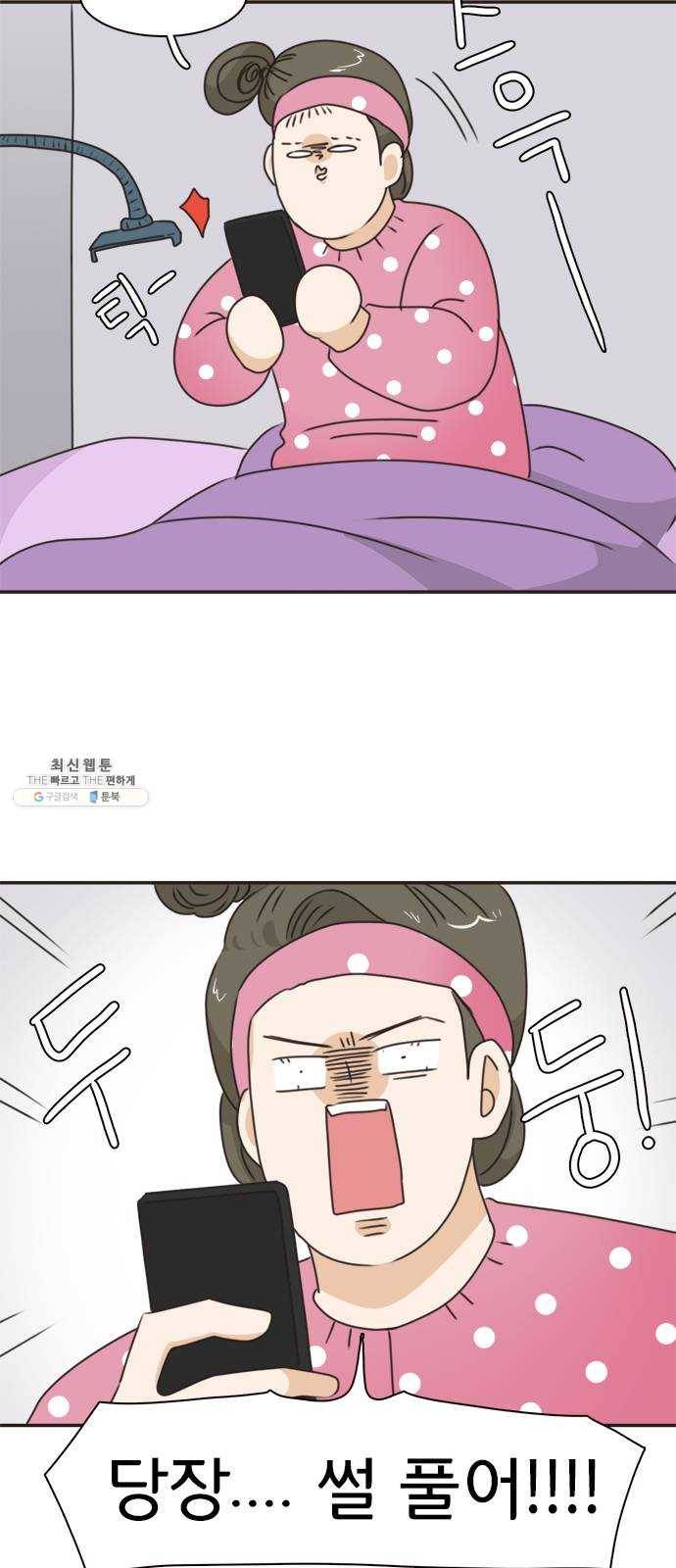 나의 플랏메이트 21화 했네 했어 26