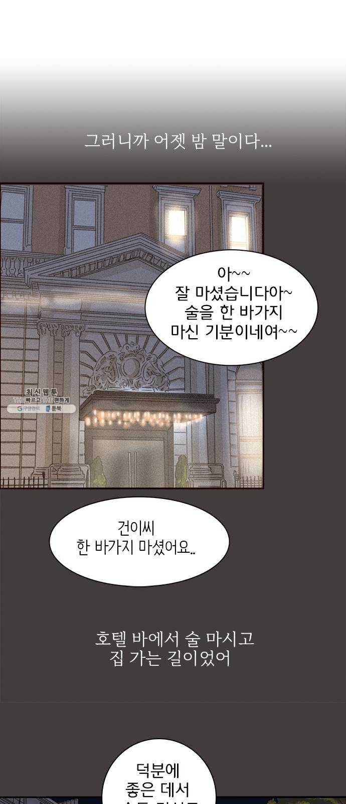 나의 플랏메이트 21화 했네 했어 28