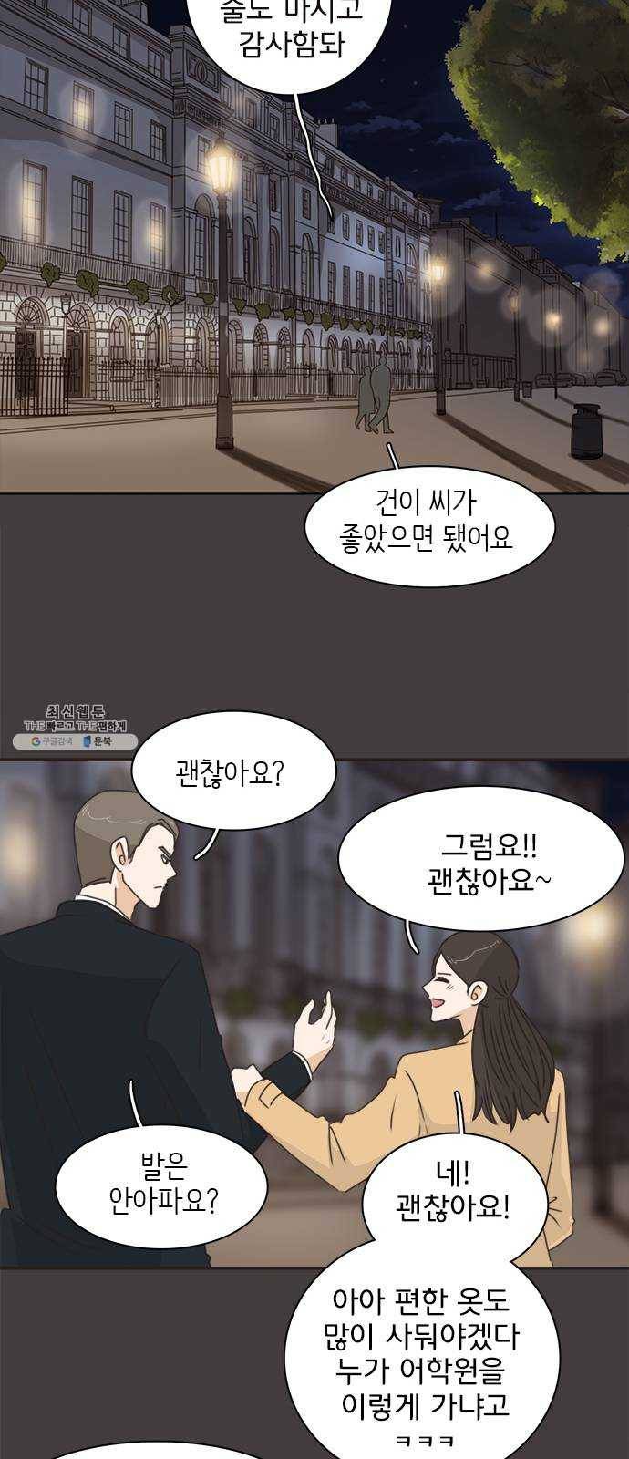 나의 플랏메이트 21화 했네 했어 29