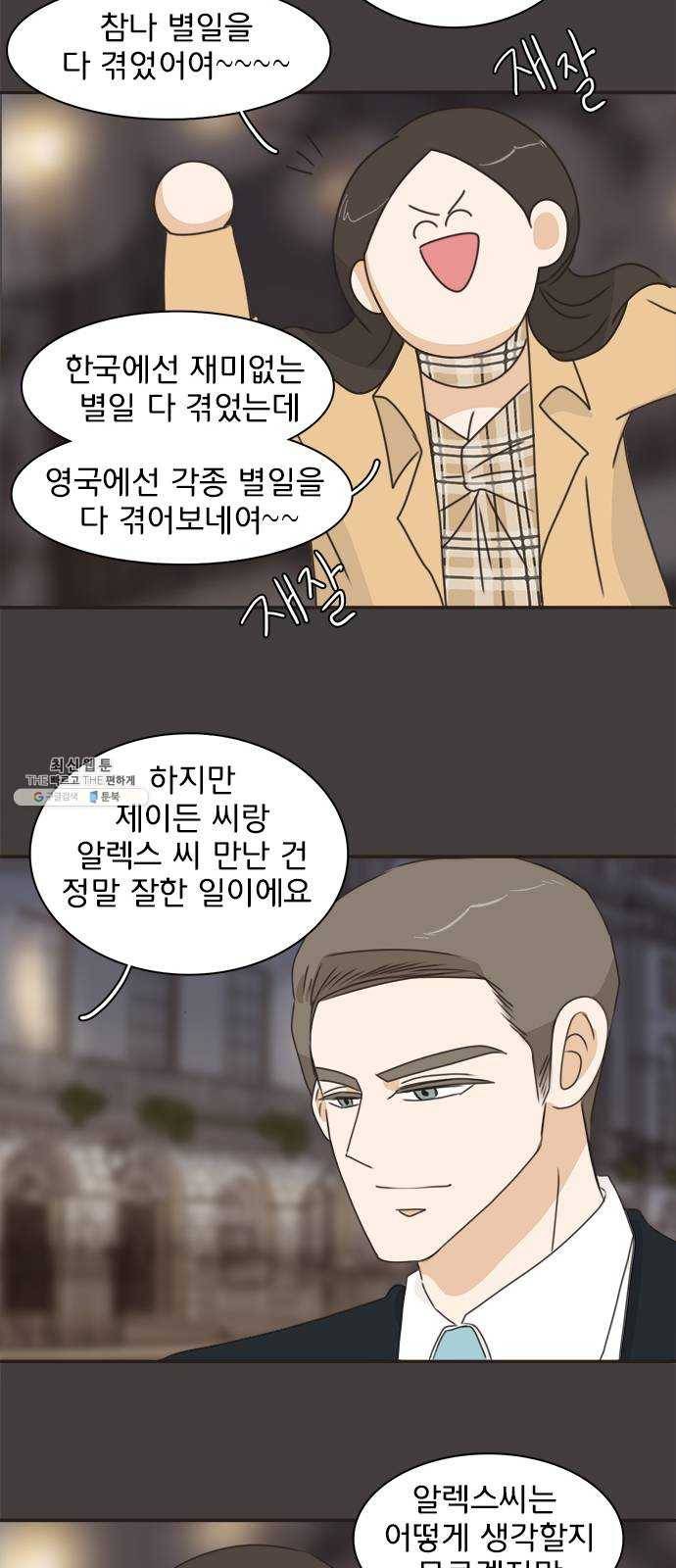나의 플랏메이트 21화 했네 했어 30