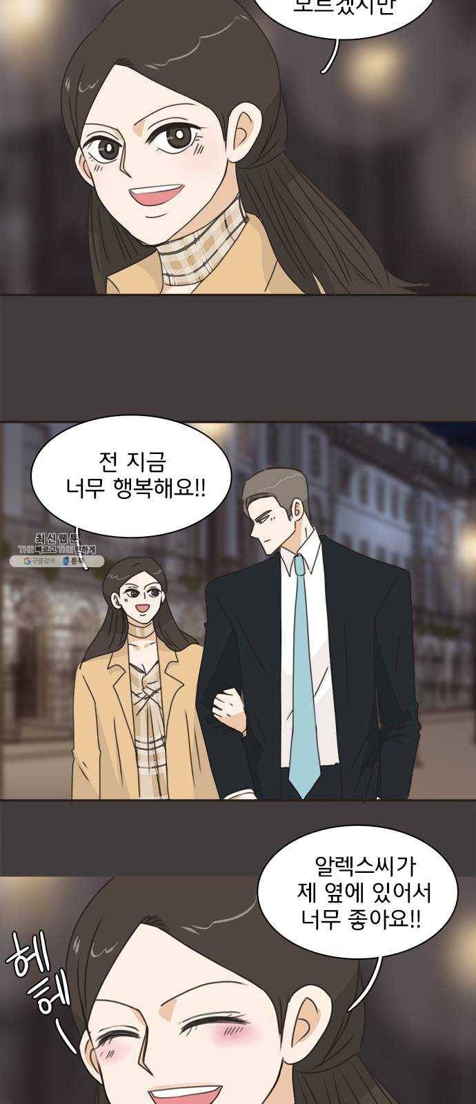 나의 플랏메이트 21화 했네 했어 31