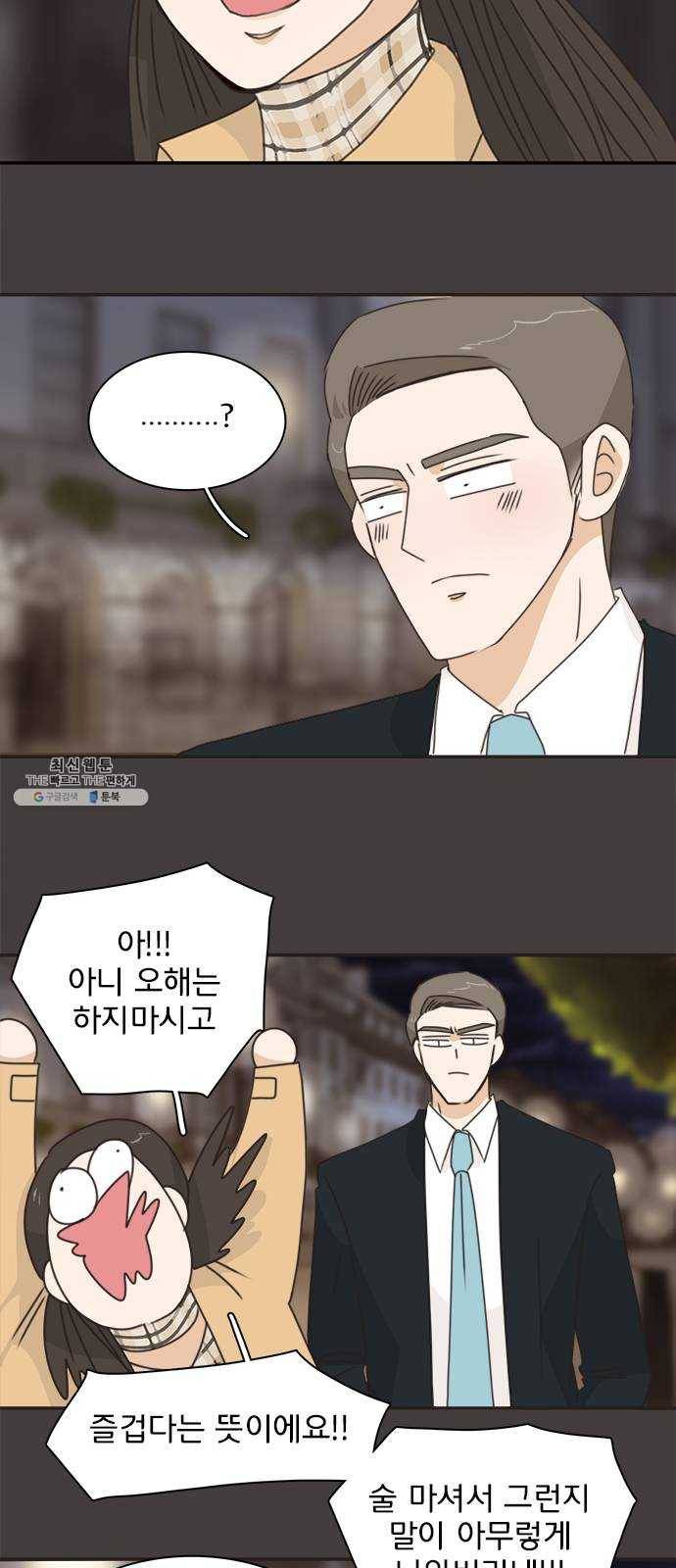 나의 플랏메이트 21화 했네 했어 32