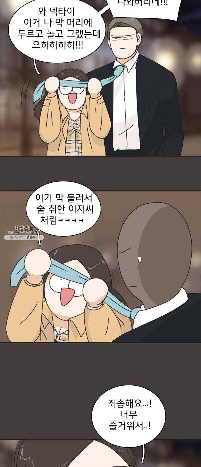 나의 플랏메이트 21화 했네 했어 33
