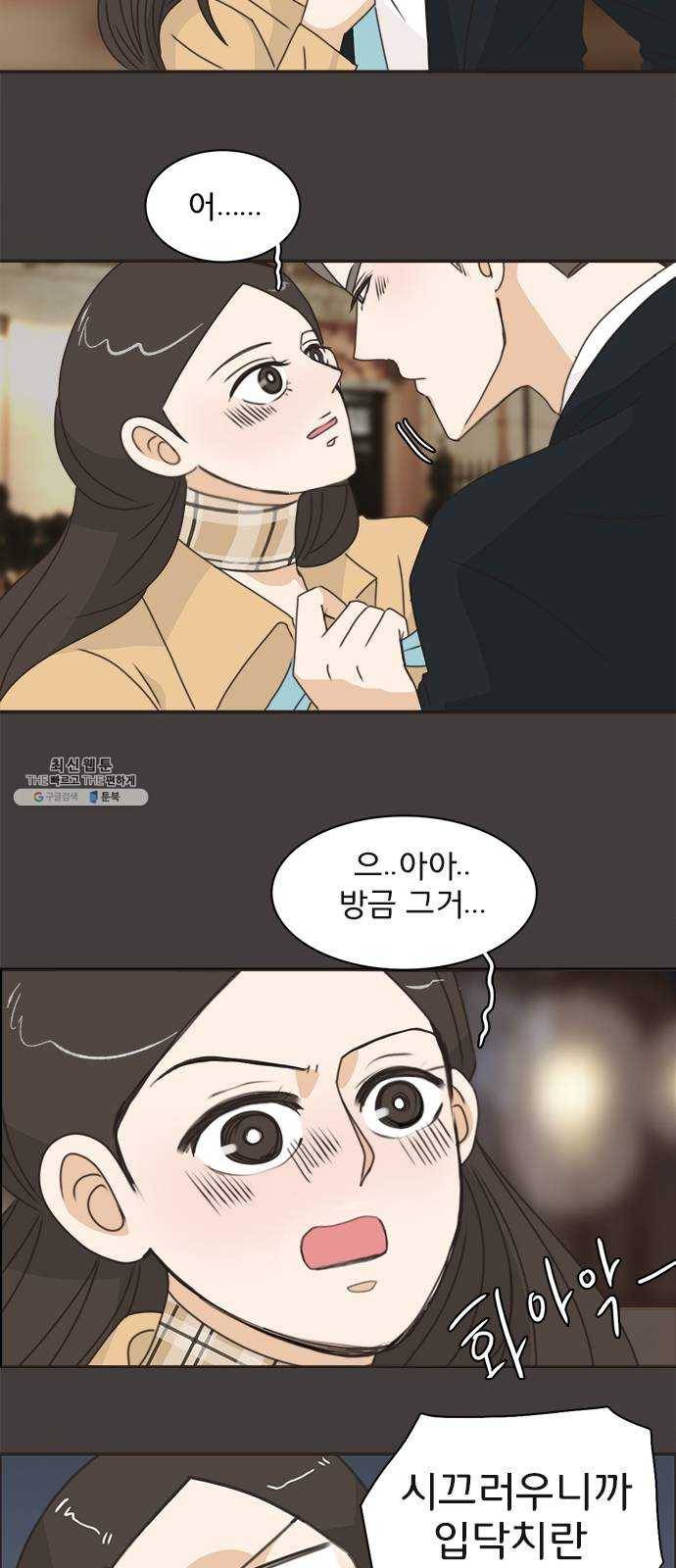 나의 플랏메이트 21화 했네 했어 35
