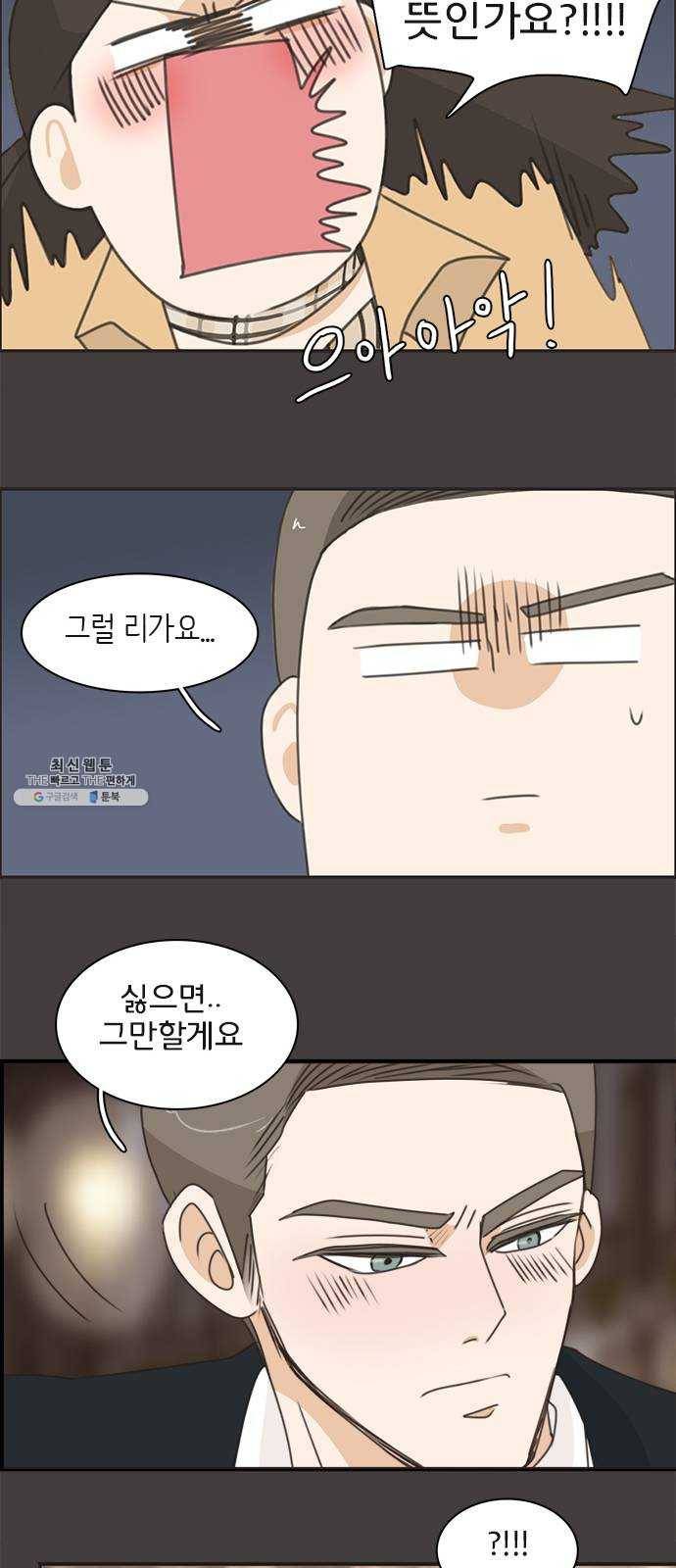 나의 플랏메이트 21화 했네 했어 36