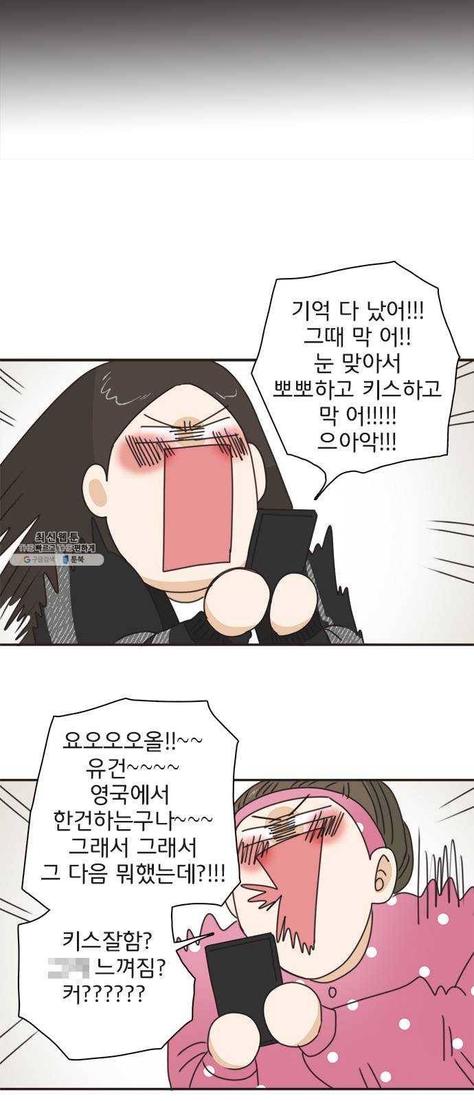 나의 플랏메이트 21화 했네 했어 40