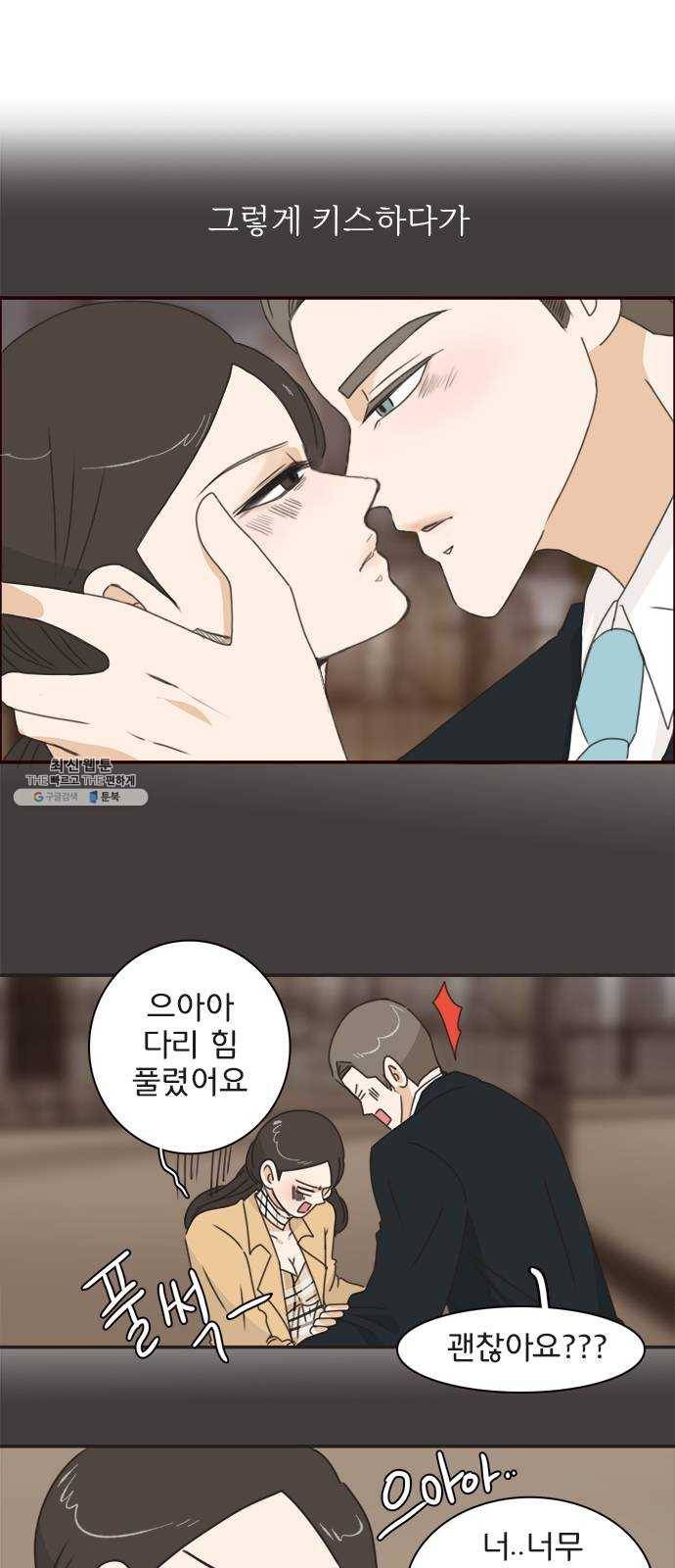 나의 플랏메이트 21화 했네 했어 41