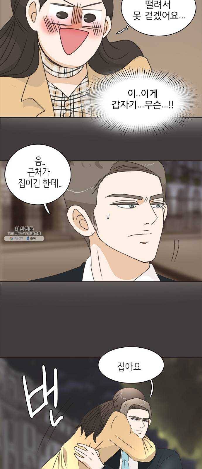 나의 플랏메이트 21화 했네 했어 42
