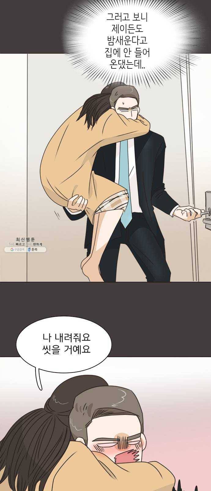 나의 플랏메이트 21화 했네 했어 45