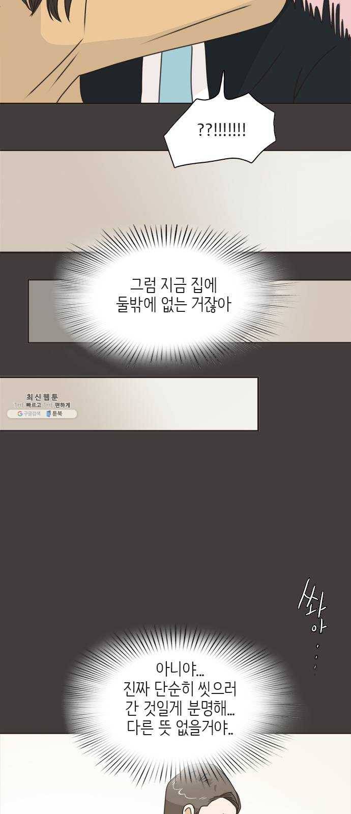 나의 플랏메이트 21화 했네 했어 46