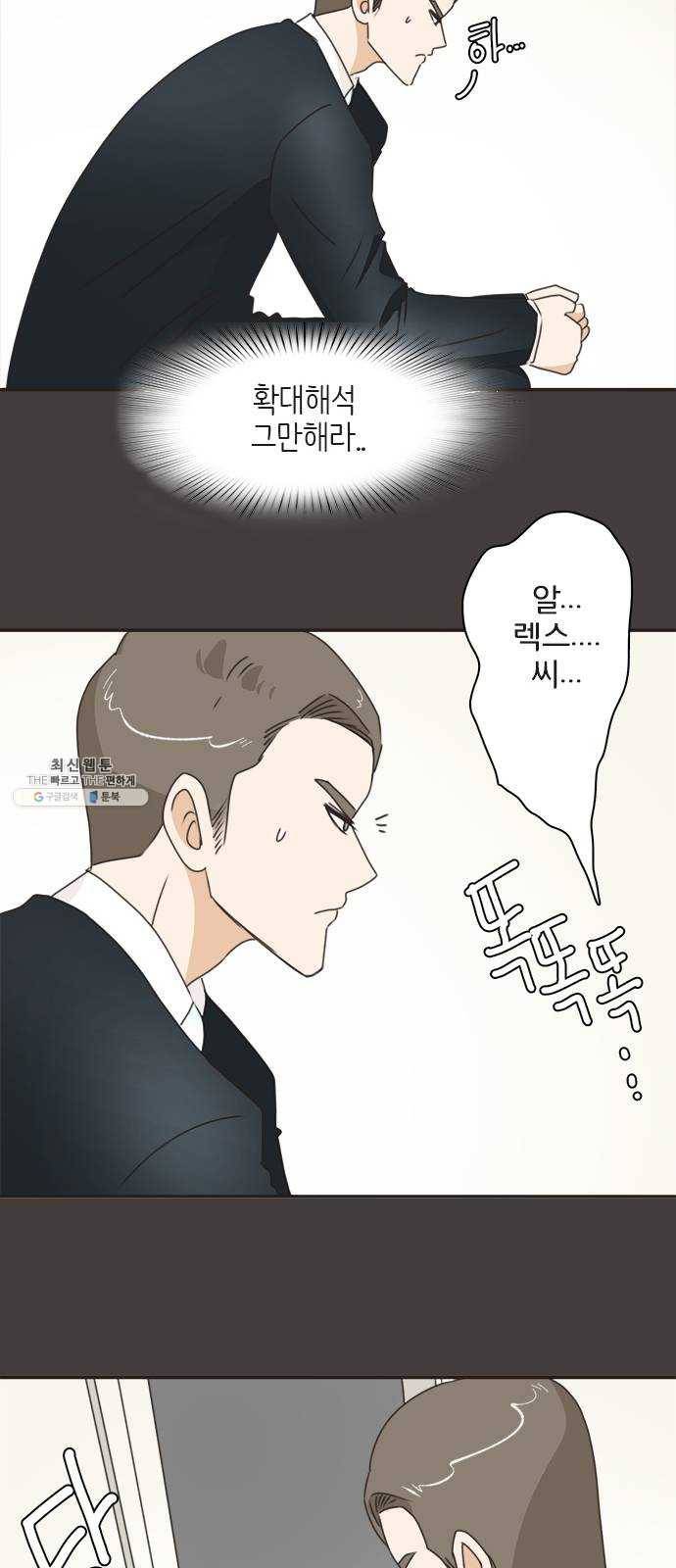 나의 플랏메이트 21화 했네 했어 47
