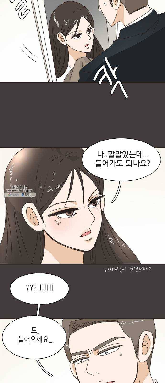 나의 플랏메이트 21화 했네 했어 48