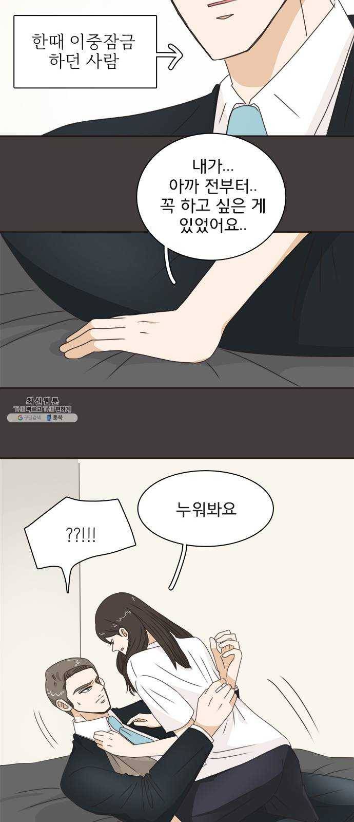 나의 플랏메이트 21화 했네 했어 49