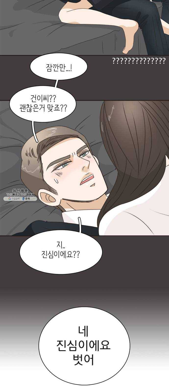 나의 플랏메이트 21화 했네 했어 50
