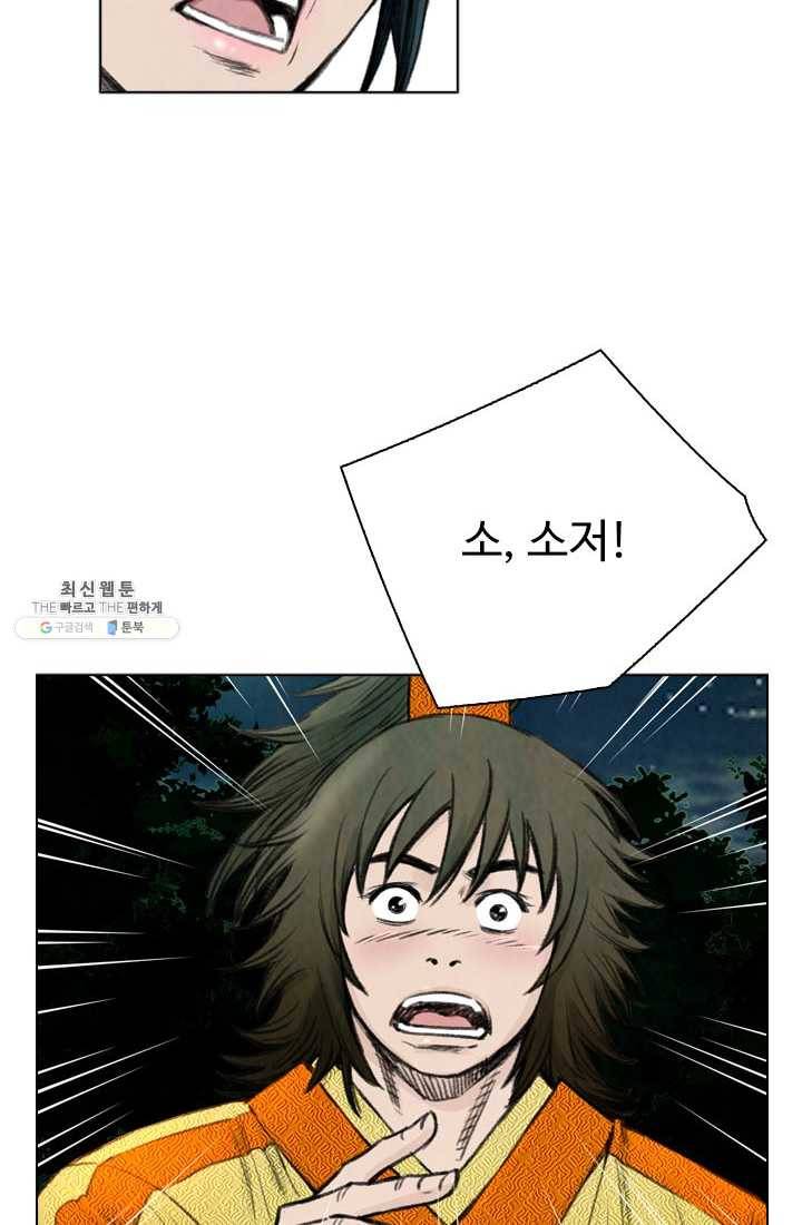 천하제일살수 25화 8