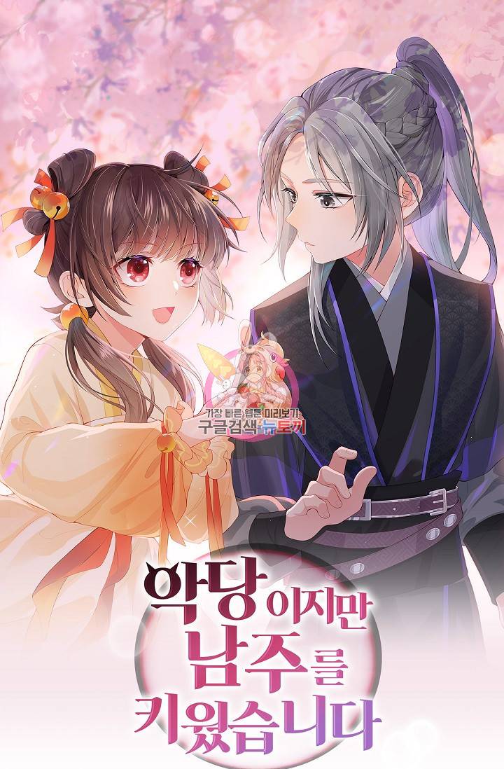 악당이지만 남주를 키웠습니다 14화 1