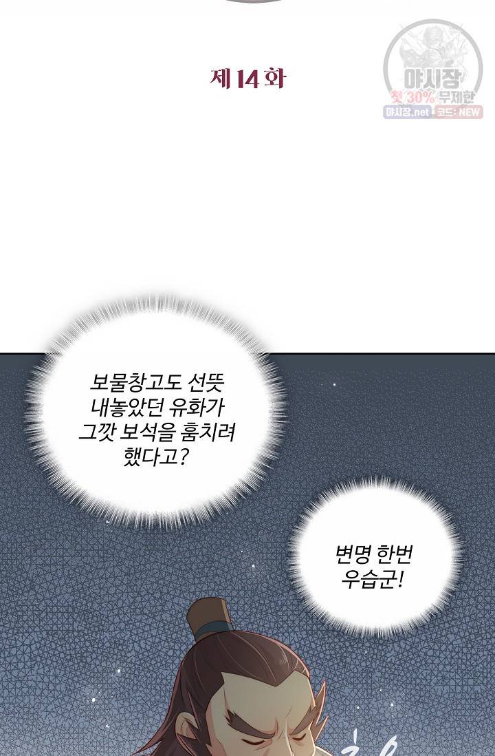 악당이지만 남주를 키웠습니다 14화 2