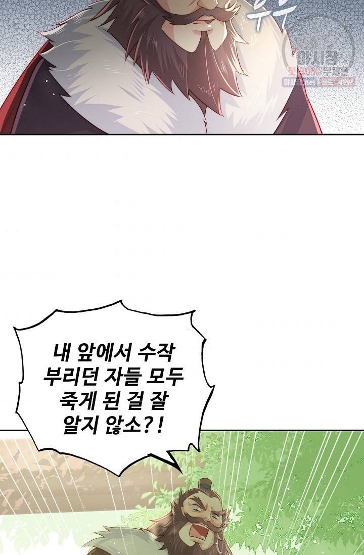 악당이지만 남주를 키웠습니다 14화 3