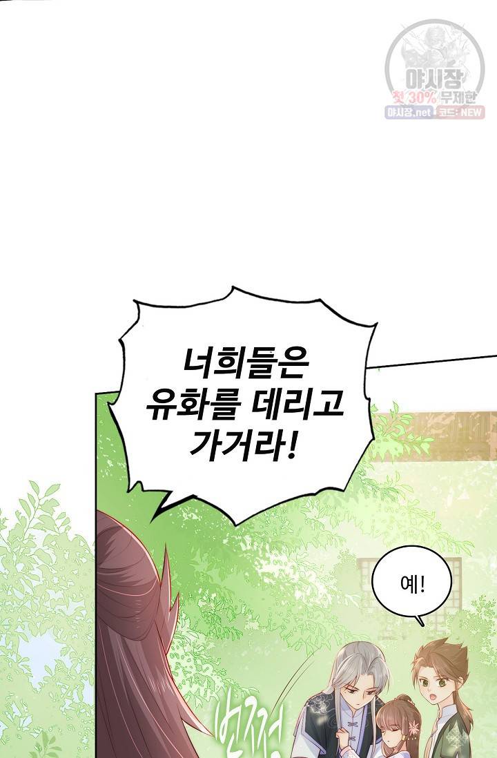 악당이지만 남주를 키웠습니다 14화 5