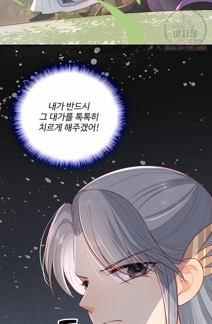 악당이지만 남주를 키웠습니다 14화 11