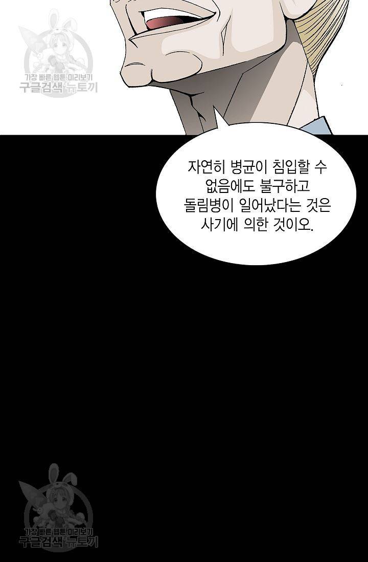 괴 98화 5