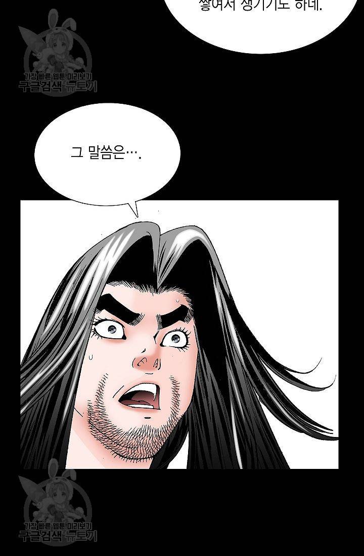 괴 98화 8