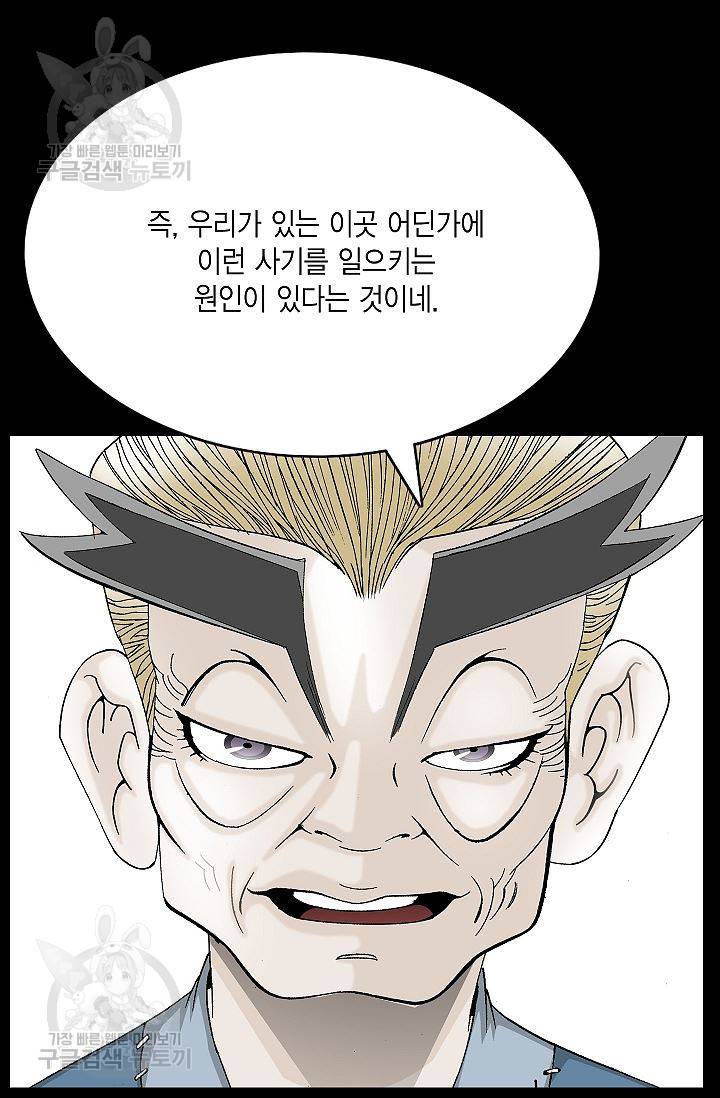 괴 98화 9