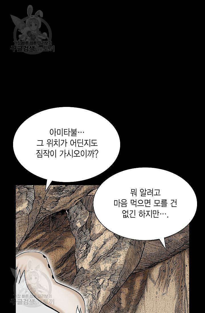 괴 98화 10