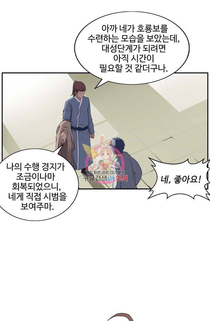 검역창궁 70화 1