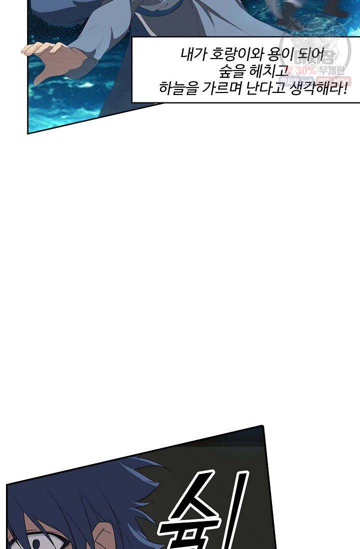 검역창궁 70화 7
