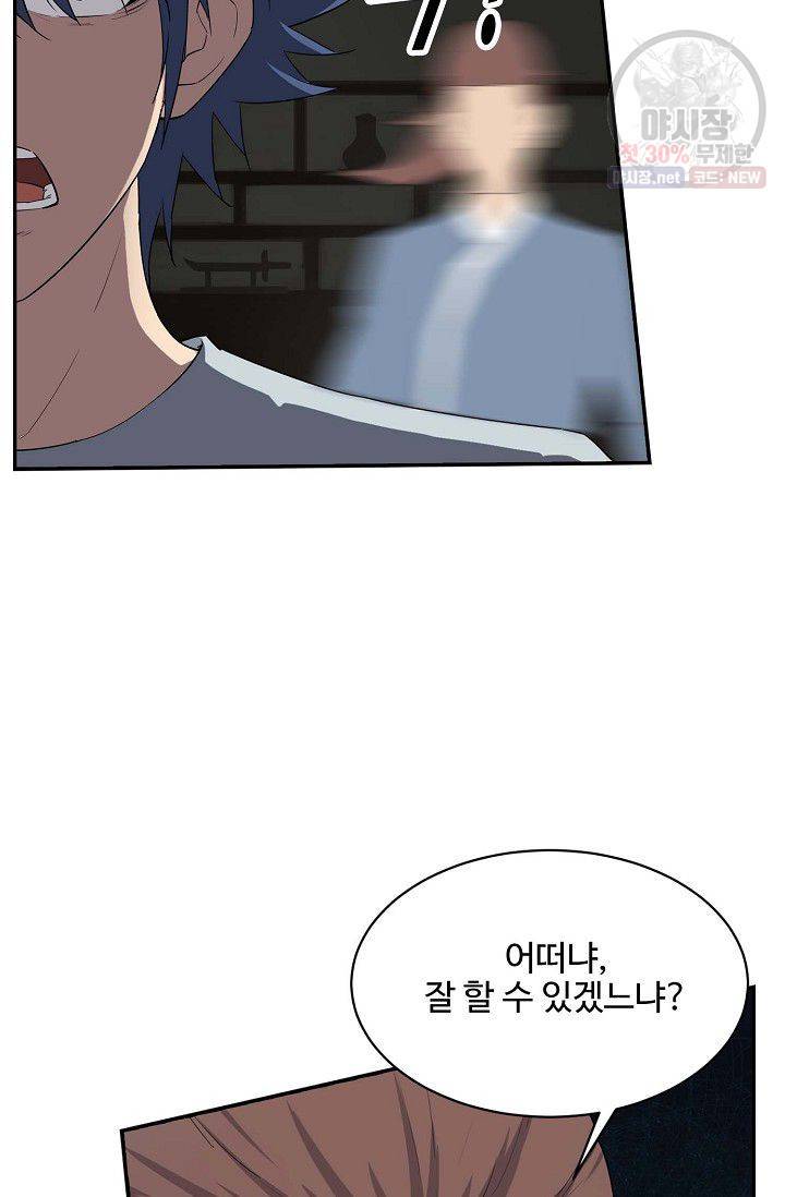 검역창궁 70화 8