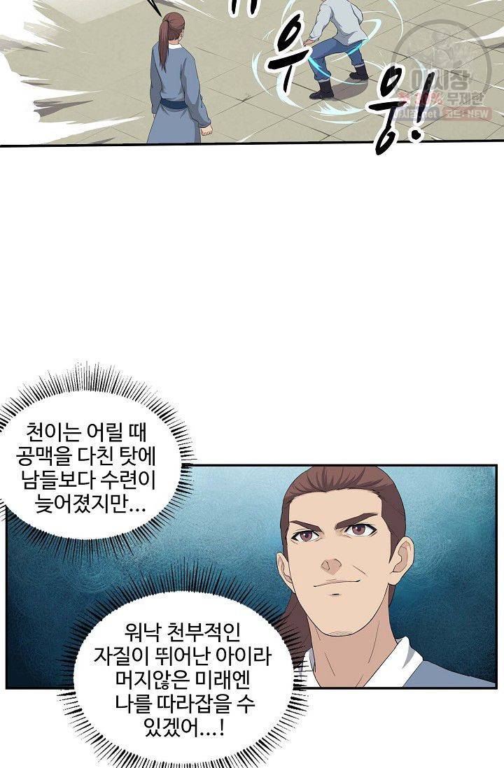 검역창궁 70화 11