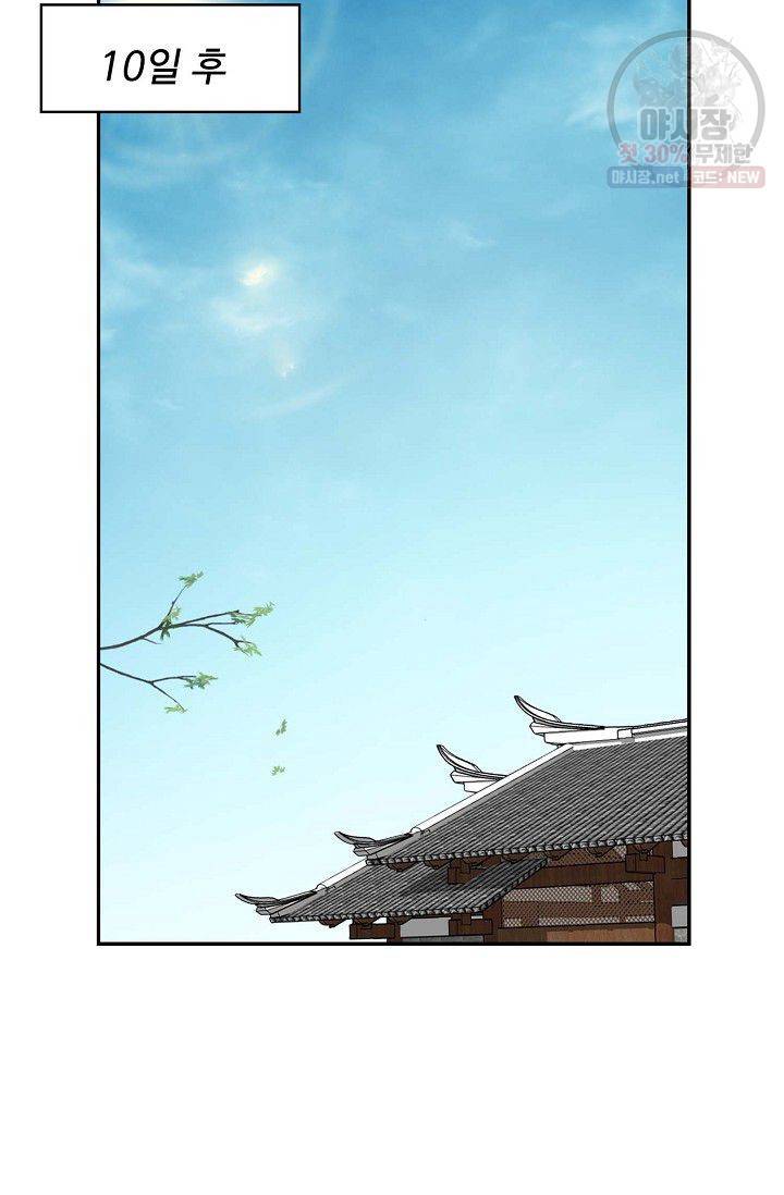검역창궁 70화 16