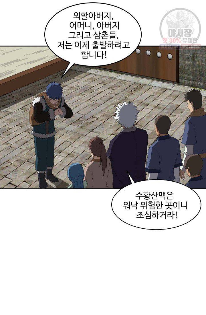 검역창궁 70화 21