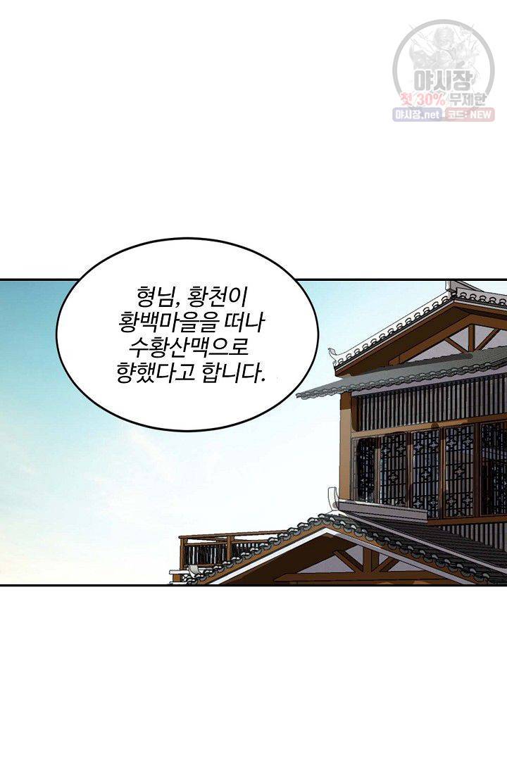 검역창궁 70화 23