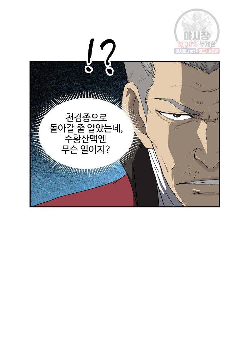 검역창궁 70화 24