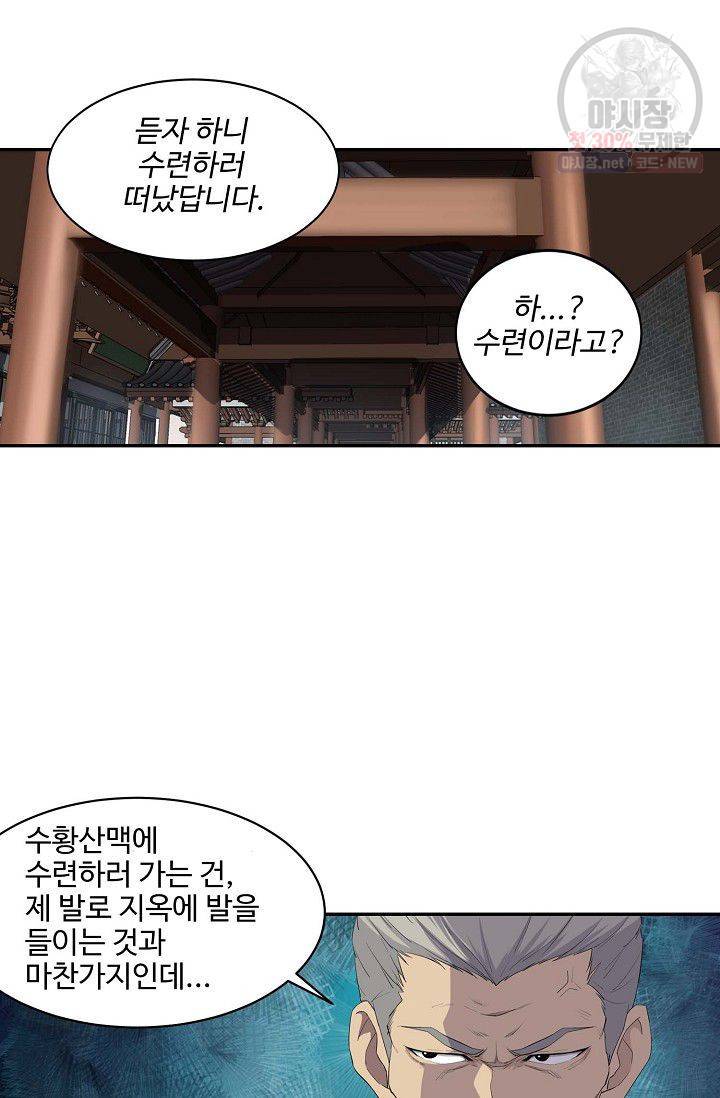 검역창궁 70화 25