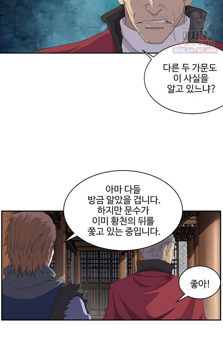 검역창궁 70화 26