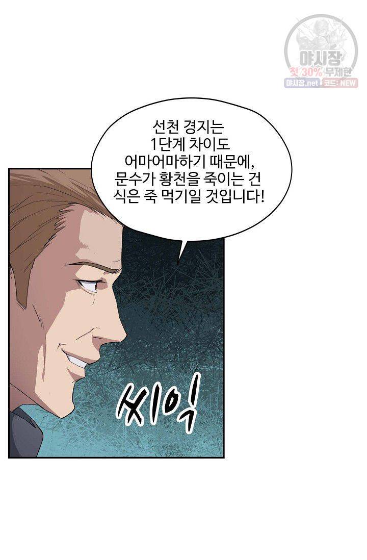 검역창궁 70화 27