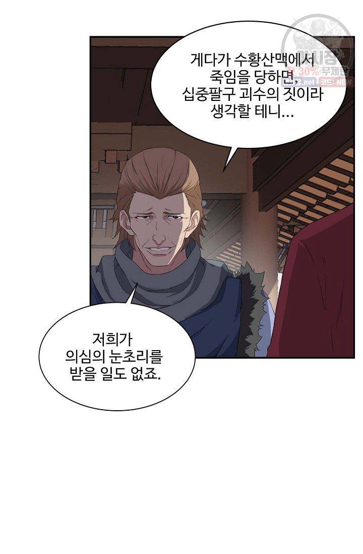 검역창궁 70화 28