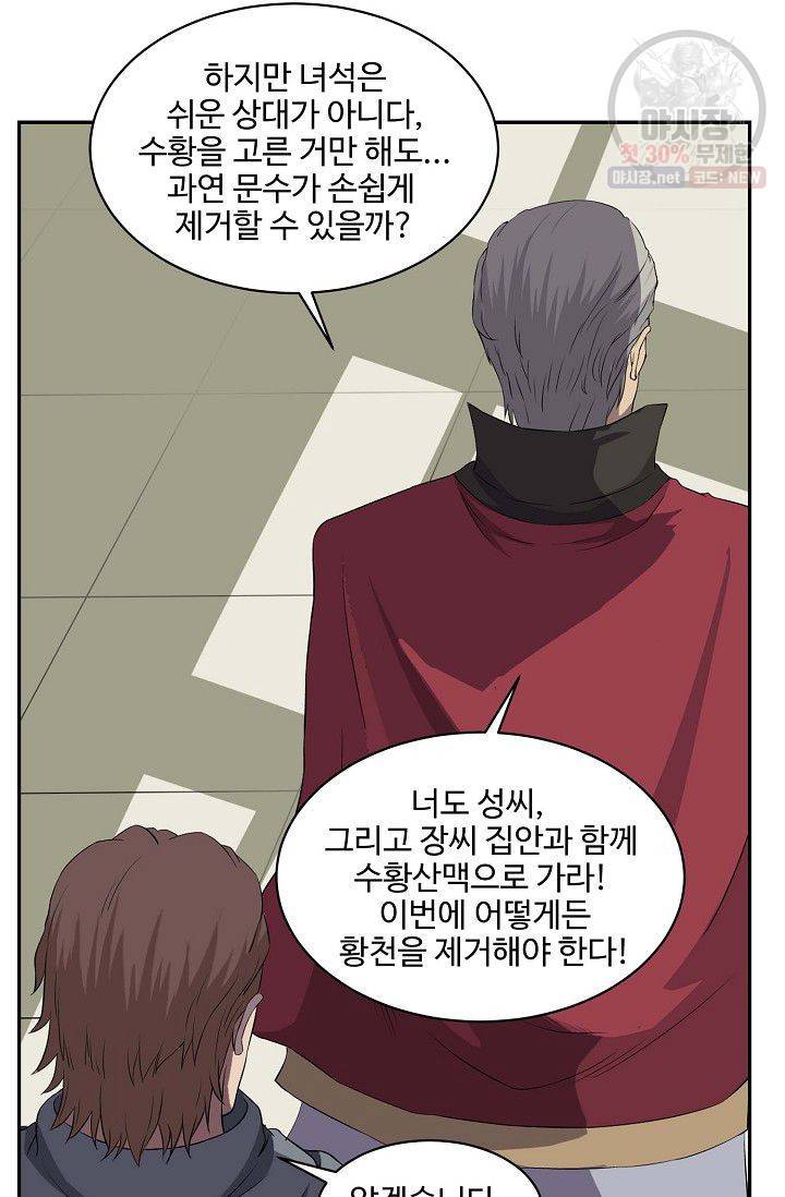 검역창궁 70화 29