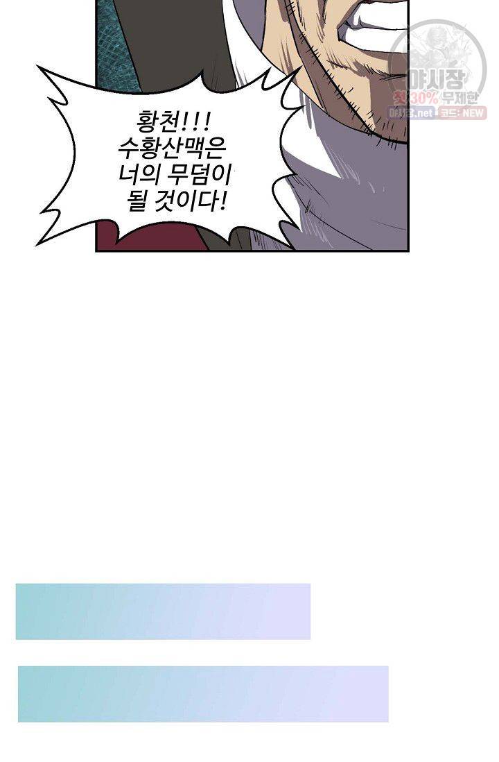 검역창궁 70화 31